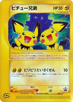 Pichu Bros. 028/P [P Promotional cards] (Japanese)