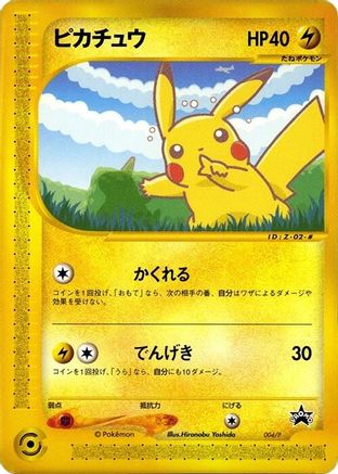 Pikachu 004/P [P Promotional cards] (Japanese)