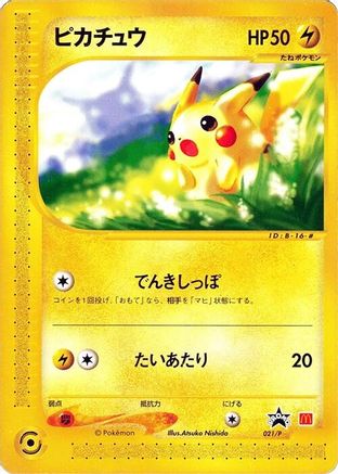 Pikachu 021/P [P Promotional cards] (Japanese)