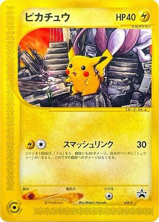 Pikachu 038/P [P Promotional cards] (Japanese)