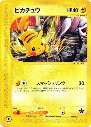 Pikachu 044/P [P Promotional cards] (Japanese)