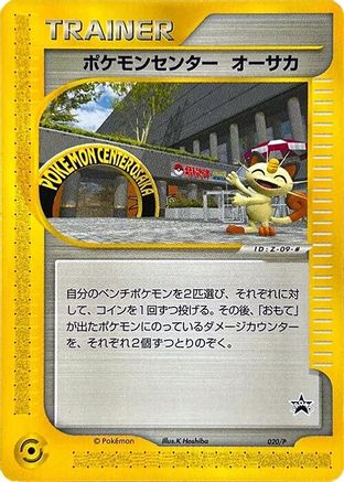 Pokemon Center Osaka 020/P [P Promotional cards] (Japanese)