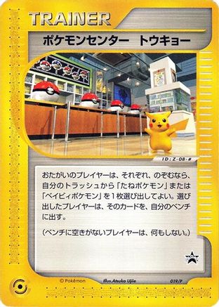 Pokemon Center Tokyo 019/P [P Promotional cards] (Japanese)