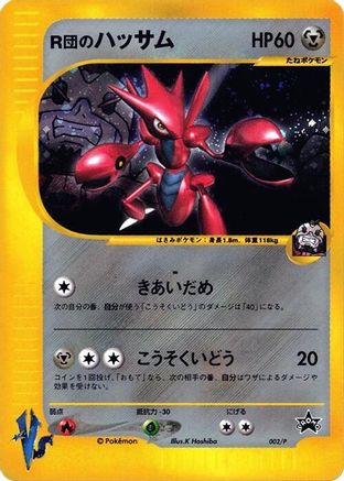 Rocket's Scizor 002/P [P Promotional cards] (Japanese)