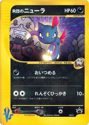 Rocket's Sneasel 003/P [P Promotional cards] (Japanese)