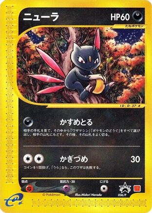 Sneasel 036/P [P Promotional cards] (Japanese)