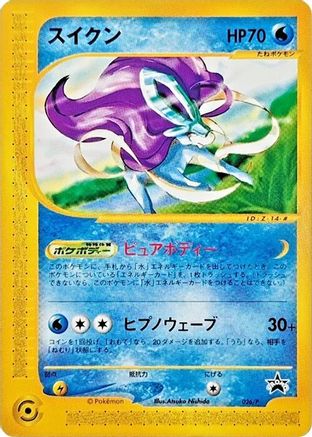 Suicune 026/P [P Promotional cards] (Japanese)