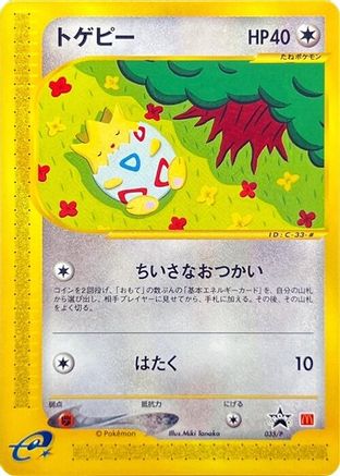 Togepi 035/P [P Promotional cards] (Japanese)