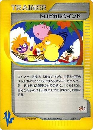 Tropical Wind 008/P [P Promotional cards] (Japanese)