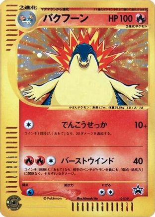 Typhlosion 017/P [P Promotional cards] Holofoil (Japanese)