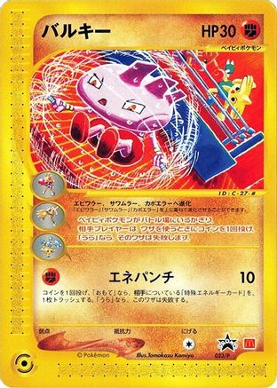 Tyrogue 023/P [P Promotional cards] (Japanese)