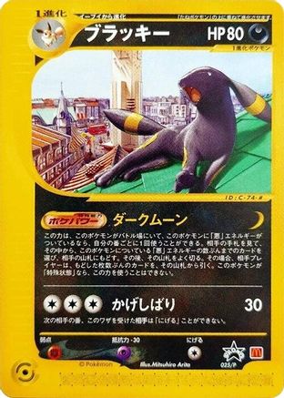 Umbreon 025/P [P Promotional cards] (Japanese)