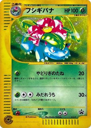 Venusaur 012/P [P Promotional cards] Holofoil (Japanese)