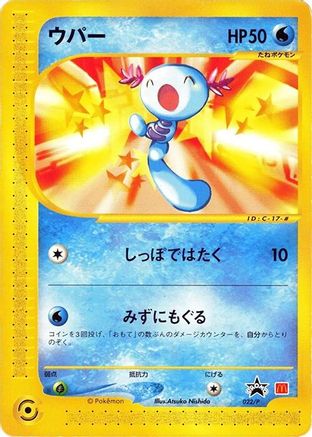 Wooper 022/P [P Promotional cards] (Japanese)