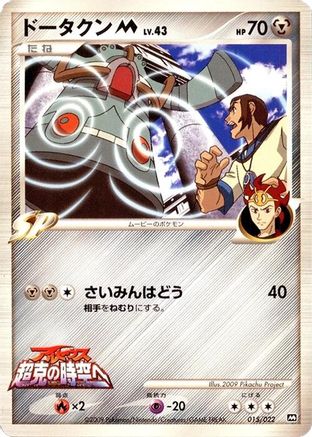 Bronzong M 015/022 [Movie Commemoration Random Pack] (Japanese)