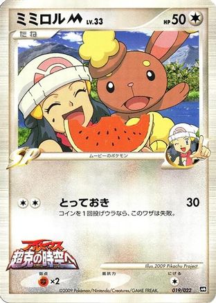 Buneary M 019/022 [Movie Commemoration Random Pack] (Japanese)