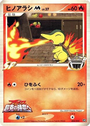 Cyndaquil M 004/022 [Movie Commemoration Random Pack] (Japanese)