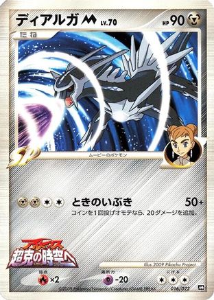 Dialga M 016/022 [Movie Commemoration Random Pack] (Japanese)