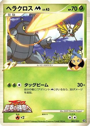 Heracross M 002/022 [Movie Commemoration Random Pack] (Japanese)