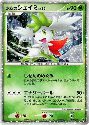 Icy Sky's Shaymin 001/009 [11th Movie Commemoration Set] Holofoil (Japanese)
