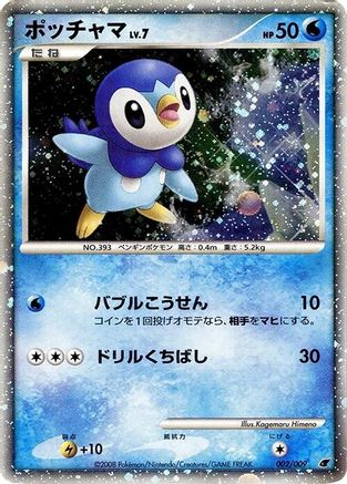 Piplup 002/009 [11th Movie Commemoration Set] Holofoil (Japanese)