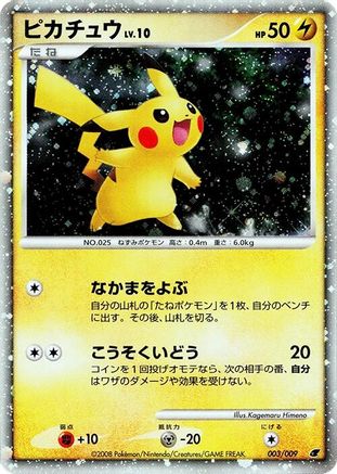Pikachu 003/009 [11th Movie Commemoration Set] Holofoil (Japanese)
