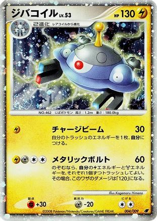 Magnezone 004/009 [11th Movie Commemoration Set] Holofoil (Japanese)