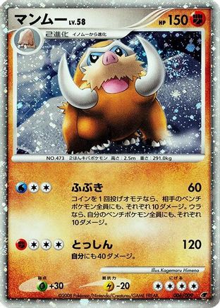 Mamoswine 006/009 [11th Movie Commemoration Set] Holofoil (Japanese)