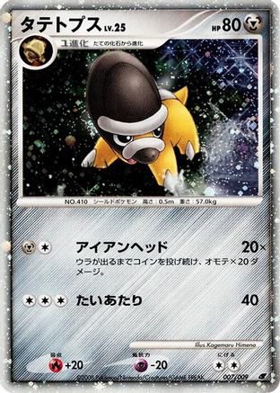 Shieldon 007/009 [11th Movie Commemoration Set] Holofoil (Japanese)
