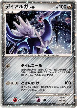 Dialga 008/009 [11th Movie Commemoration Set] Holofoil (Japanese)