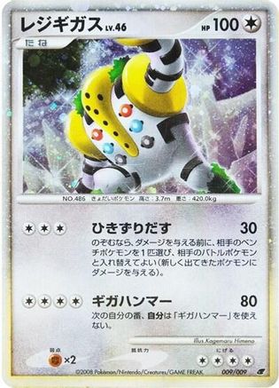 Regigigas 009/009 [11th Movie Commemoration Set] Holofoil (Japanese)