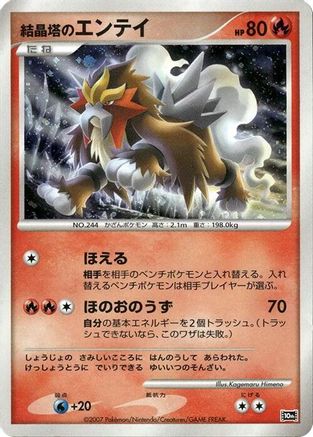 Crystal Tower's Entei [10th Movie Commemoration Set] Holofoil (Japanese)