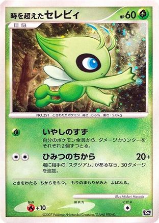 Timeless Celebi [10th Movie Commemoration Set] Holofoil (Japanese)