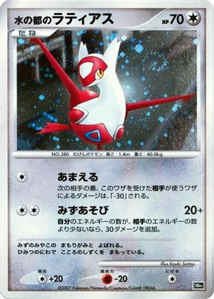 Alto Mare's Latias [10th Movie Commemoration Set] Holofoil (Japanese)