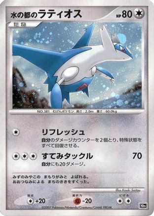 Alto Mare's Latios [10th Movie Commemoration Set] Holofoil (Japanese)