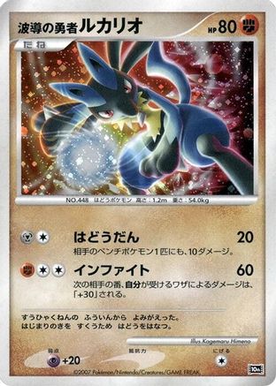 Wave-Guiding Hero Lucario [10th Movie Commemoration Set] Holofoil (Japanese)