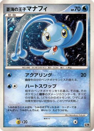 Prince of the Sea Manaphy [10th Movie Commemoration Set] Holofoil (Japanese)