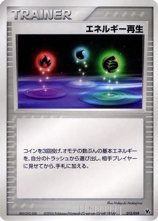 Energy Restore 012/019 [Movie Commemoration VS Pack Seas Manaphy] (Japanese)