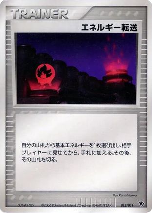 Energy Search 013/019 [Movie Commemoration VS Pack Seas Manaphy] (Japanese)