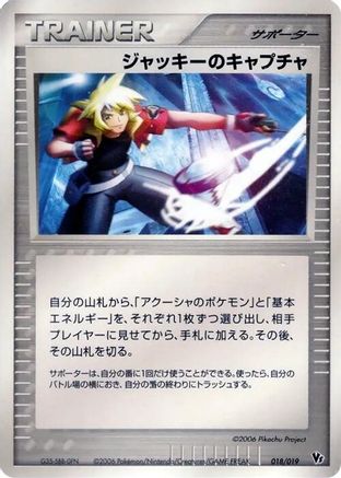 Jackie's Capture 018/019 [Movie Commemoration VS Pack Seas Manaphy] (Japanese)