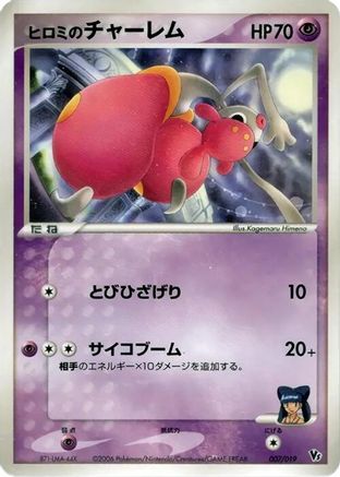 Lizabeth's Medicham 007/019 [Movie Commemoration VS Pack Seas Manaphy] (Japanese)