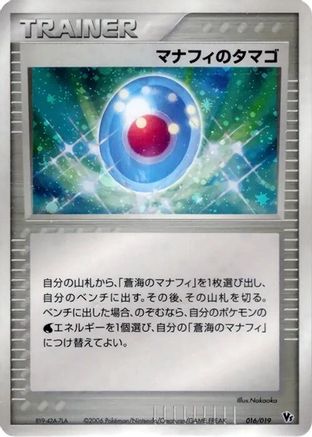 Manaphy's Egg 016/019 [Movie Commemoration VS Pack Seas Manaphy] (Japanese)