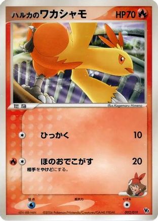 May's Combusken 002/019 [Movie Commemoration VS Pack Seas Manaphy] (Japanese)