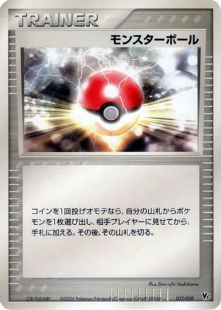 Poke Ball 017/019 [Movie Commemoration VS Pack Seas Manaphy] (Japanese)