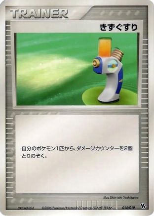 Potion 014/019 [Movie Commemoration VS Pack Seas Manaphy] (Japanese)