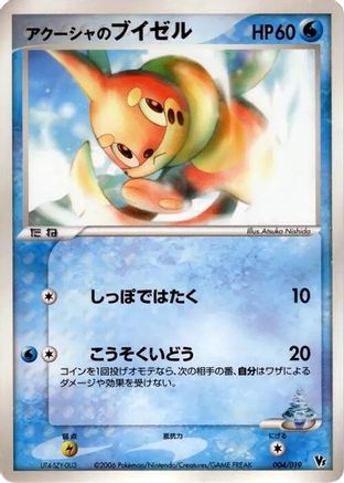 Samiya's Buizel 004/019 [Movie Commemoration VS Pack Seas Manaphy] (Japanese)