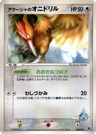Samiya's Fearow 009/019 [Movie Commemoration VS Pack Seas Manaphy] (Japanese)