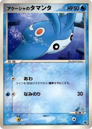 Samiya's Mantyke 003/019 [Movie Commemoration VS Pack Seas Manaphy] (Japanese)