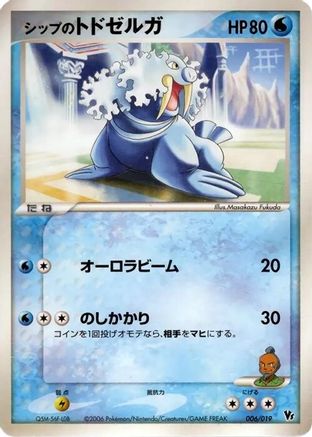 Shep's Walrein 006/019 [Movie Commemoration VS Pack Seas Manaphy] (Japanese)