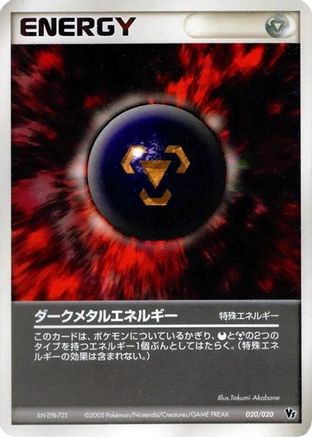 Dark Metal Energy 020/020 [Movie Commemoration VS Pack Auras Lucario] (Japanese)